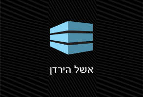 אשל הירדן