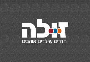 זולה חדרי ילדים