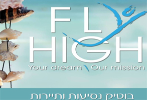 Fly High חופשות בחול