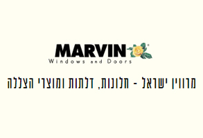 מרווין חלונות